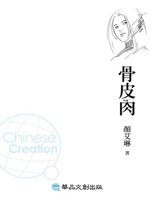 骨皮肉 - ebook